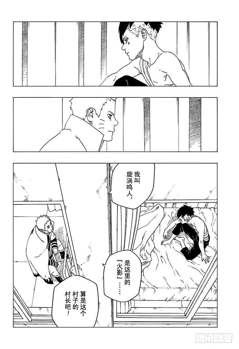 博人传-火影次世代-漫画,第26话 赠品2图