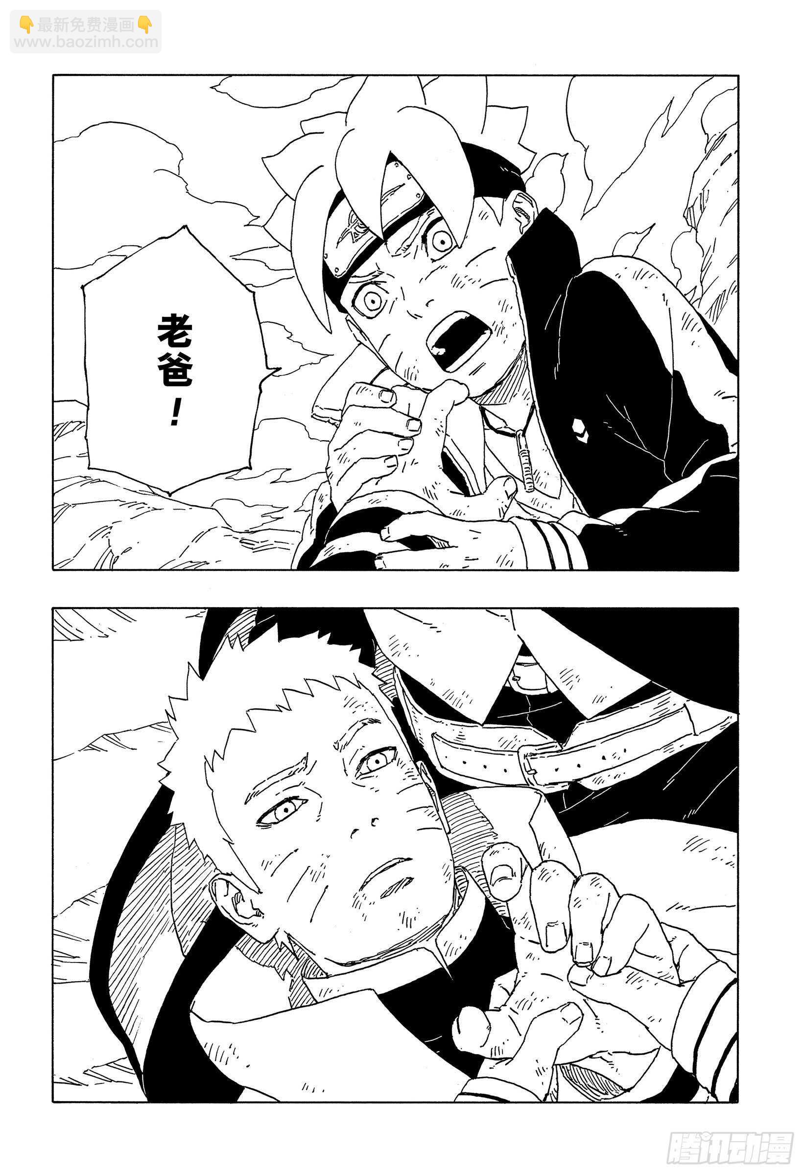 博人传-火影次世代-漫画,第55话 继承意志2图
