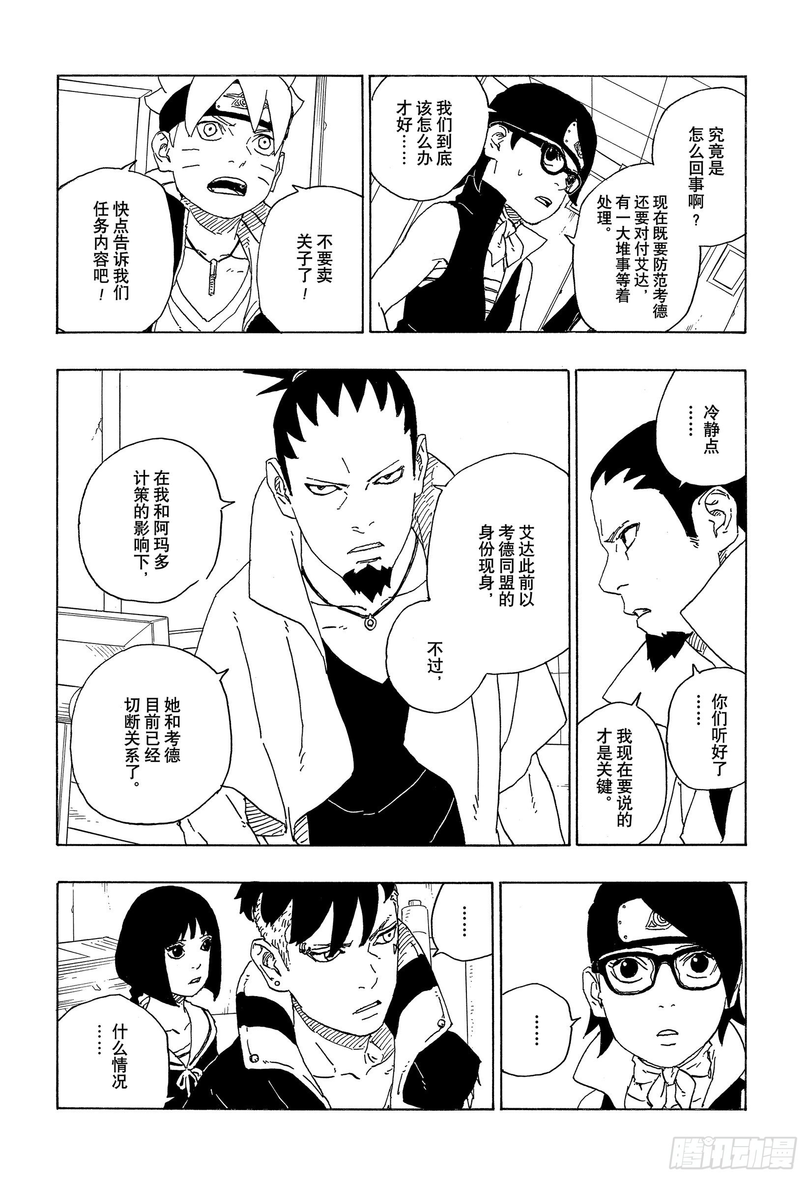 博人传-火影次世代-漫画,第73话 特别的任务2图
