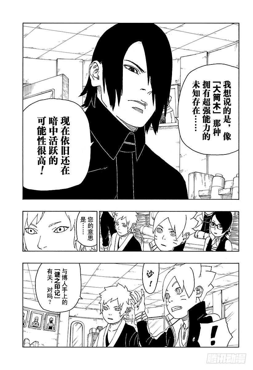 博人传-火影次世代-漫画,第17话 青1图
