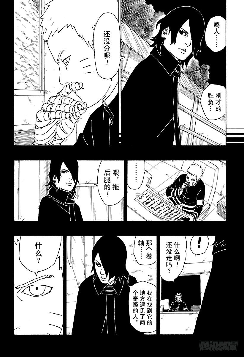 博人传-火影次世代-漫画,第2话 修炼开始！1图