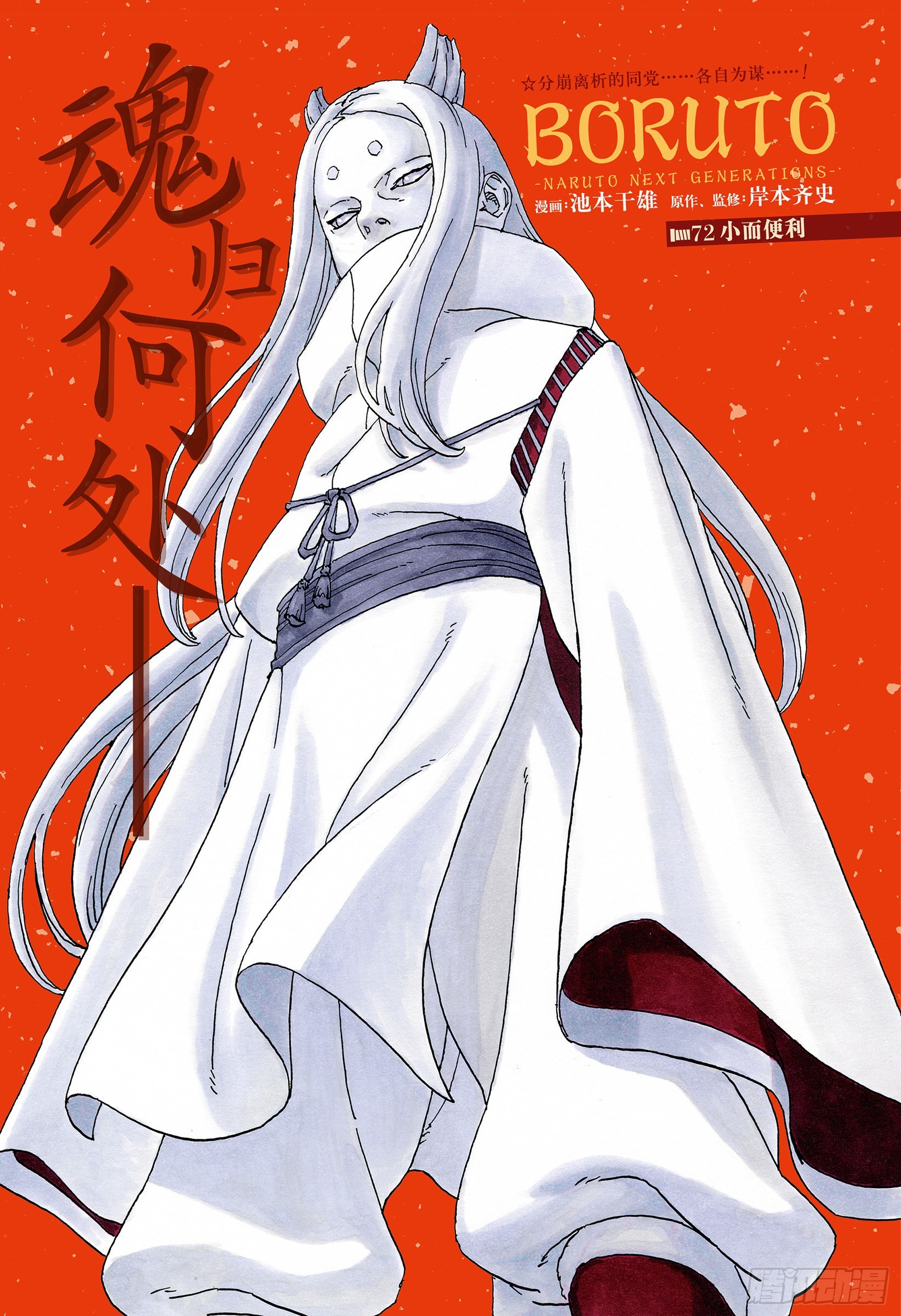 博人传-火影次世代-漫画,第72话 小而便利1图