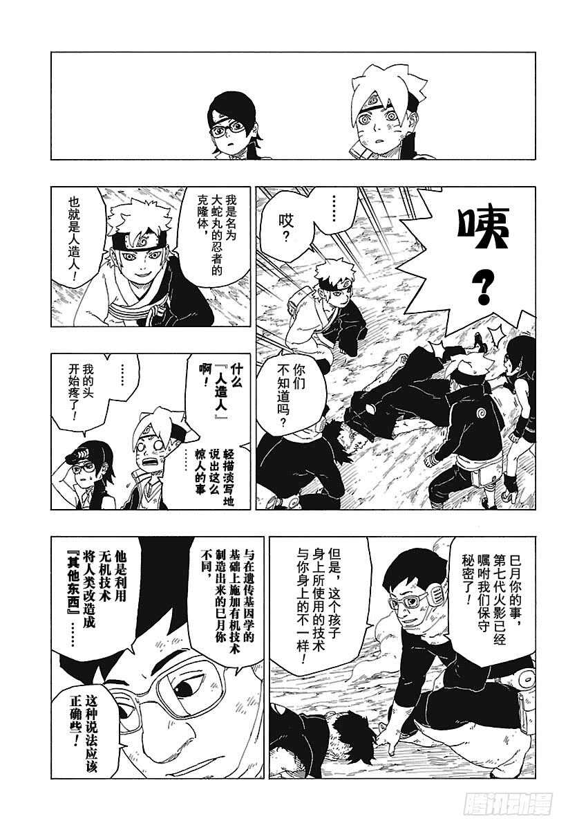 博人传-火影次世代-漫画,第25话 共鸣1图