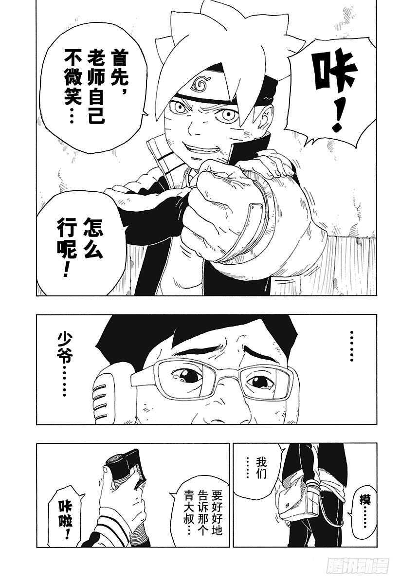 博人传-火影次世代-漫画,第20话 科学忍具1图