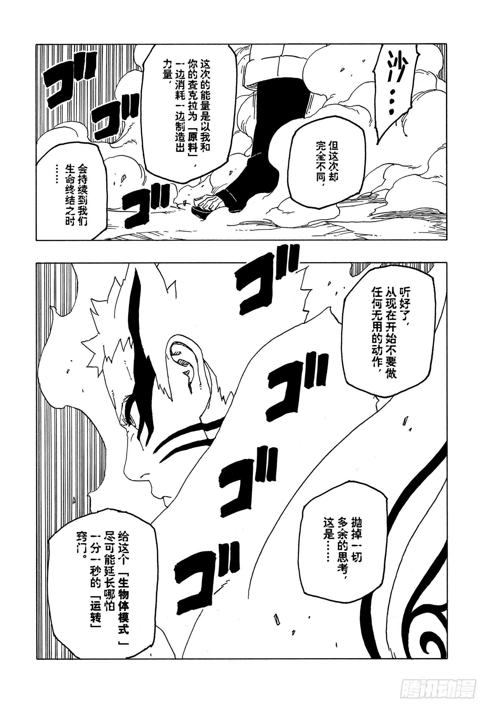 博人传-火影次世代-漫画,第52话 生物体模式1图