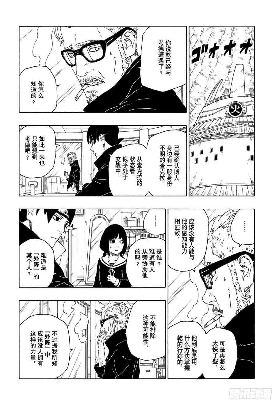 博人传-火影次世代-漫画,第65话 楔2图
