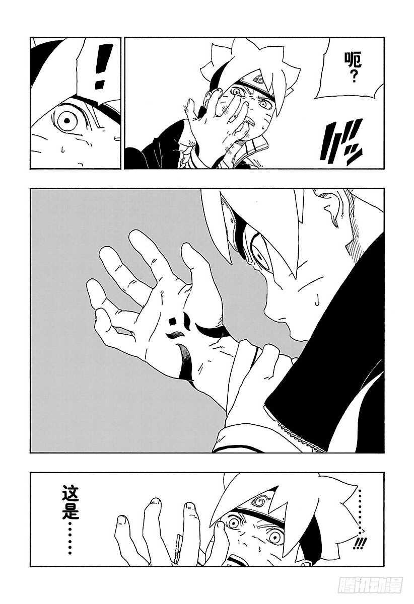 博人传-火影次世代-漫画,第15话 支撑之影！2图