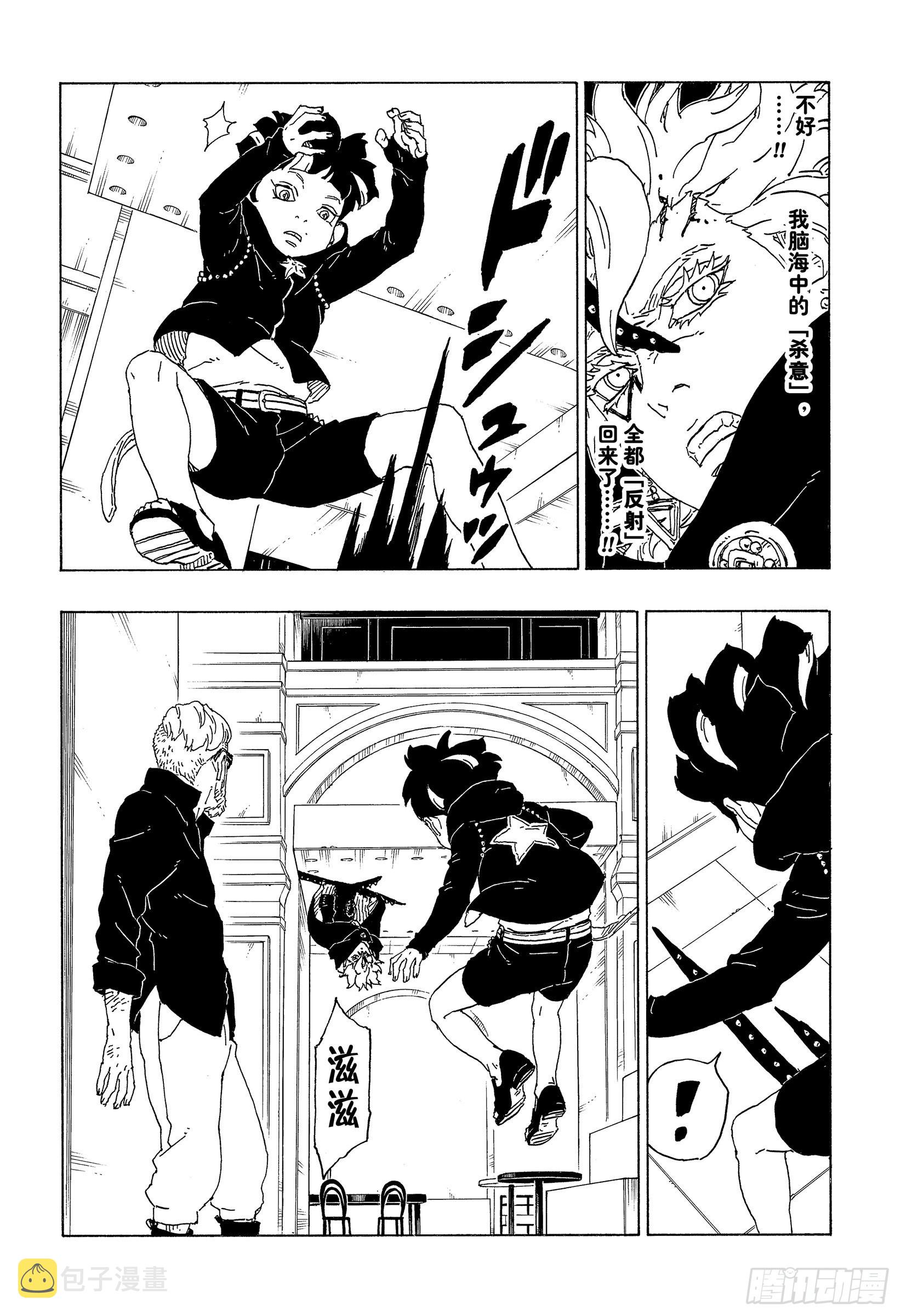 博人传-火影次世代-漫画,第71话 绊脚石2图