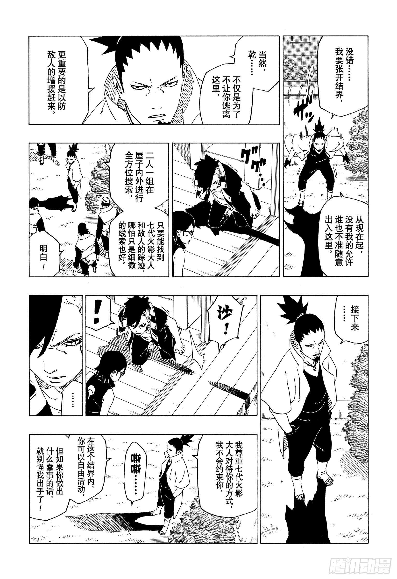 博人传-火影次世代-漫画,第39话 证明1图