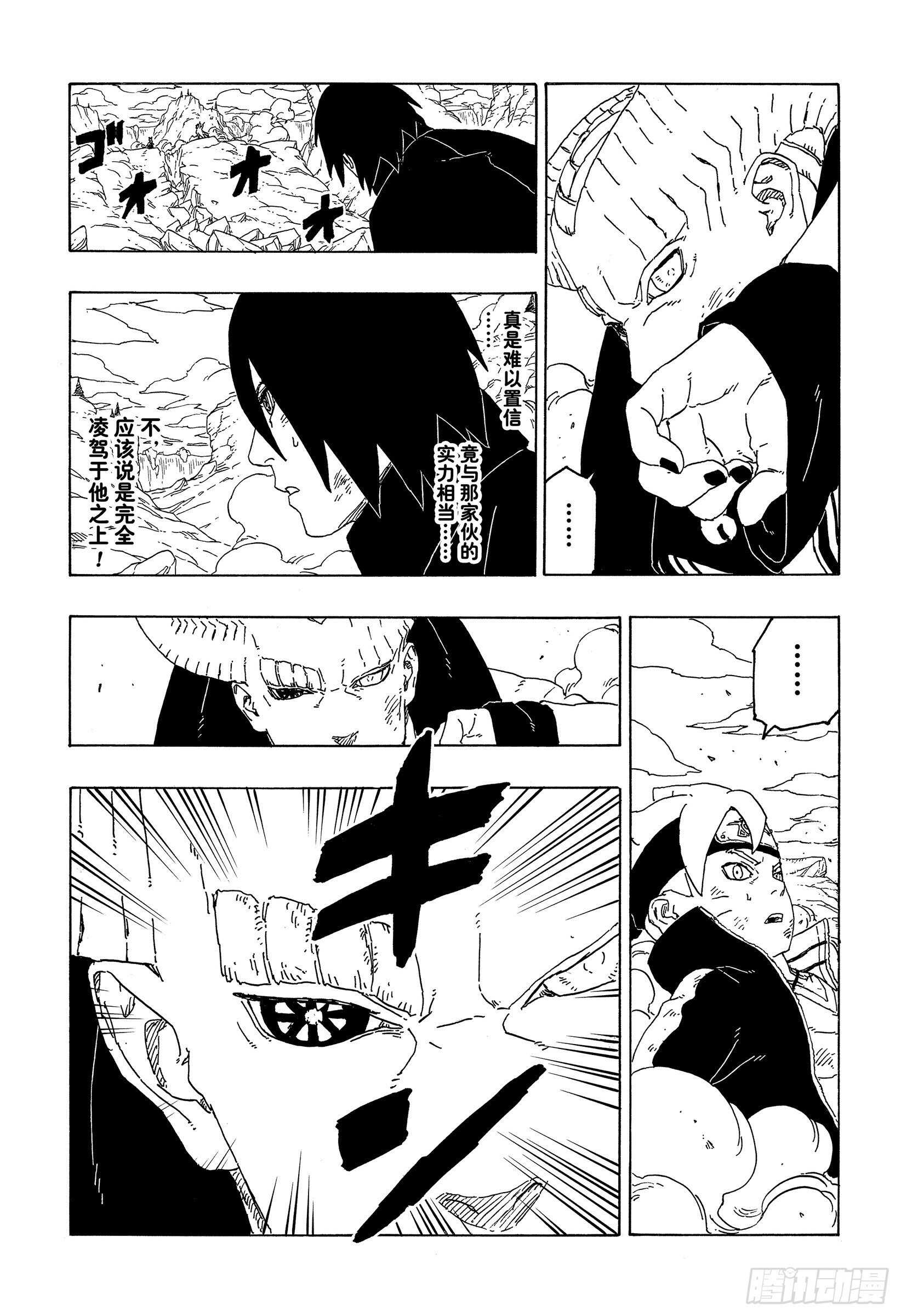 博人传-火影次世代-漫画,第52话 生物体模式1图