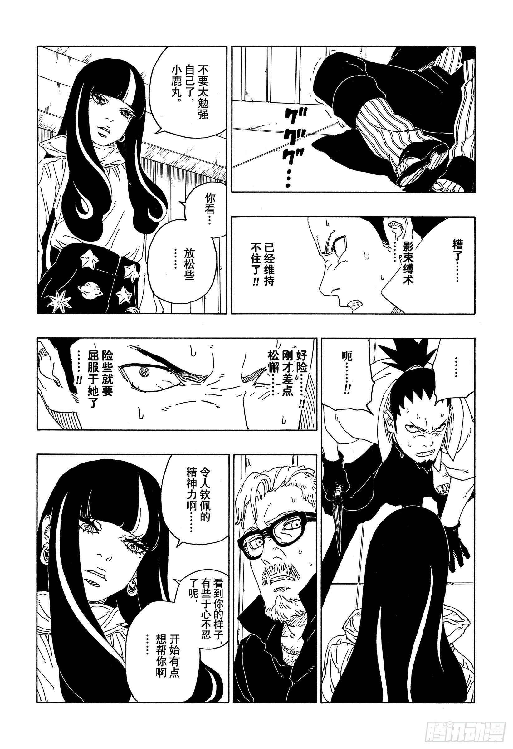 博人传-火影次世代-漫画,第69话 俘虏2图