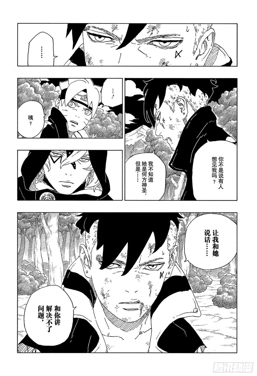 博人传-火影次世代-漫画,第63话 多说无用2图