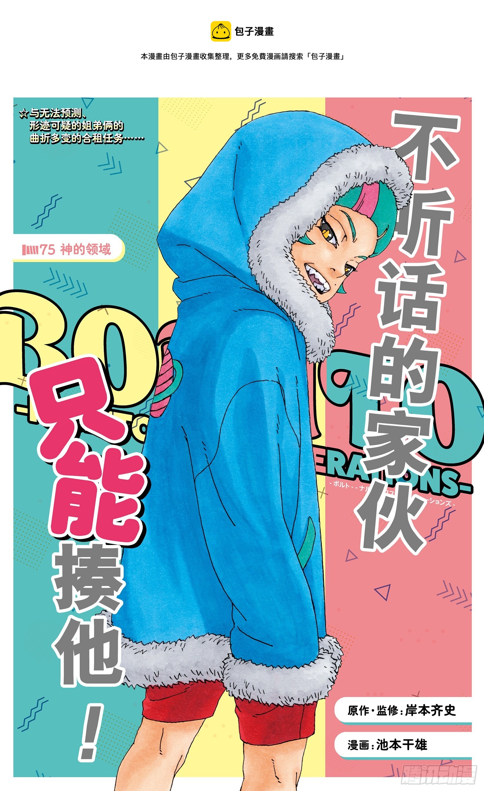 博人传-火影次世代-漫画,第75话 神的领域1图