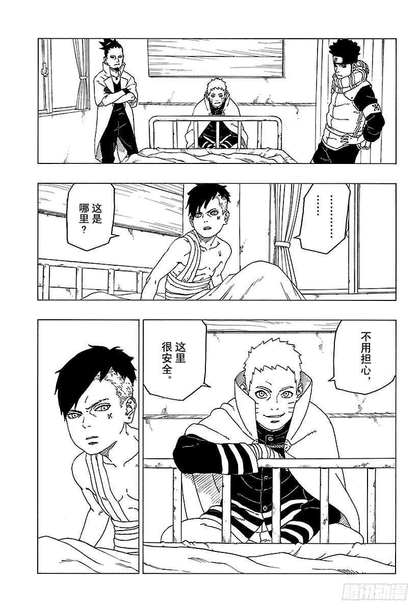 博人传-火影次世代-漫画,第26话 赠品1图