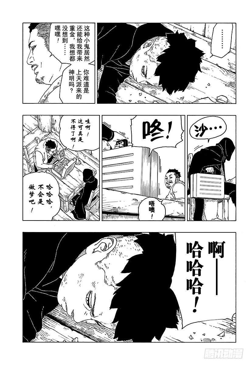 博人传-火影次世代-漫画,第24话 干1图