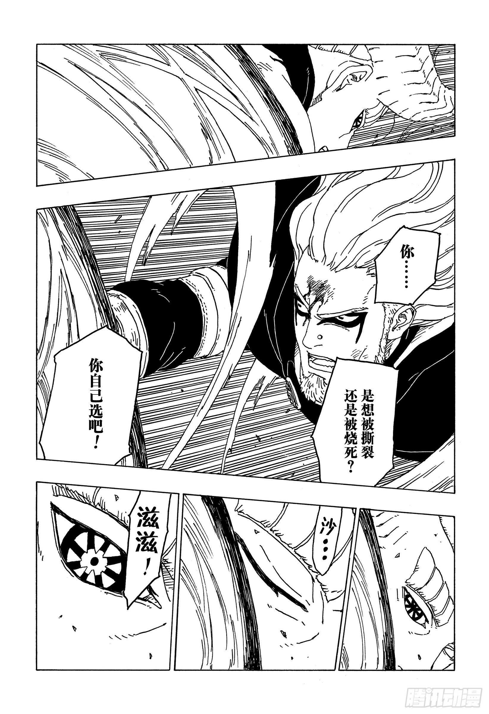 博人传-火影次世代-漫画,第48话 倒计时1图