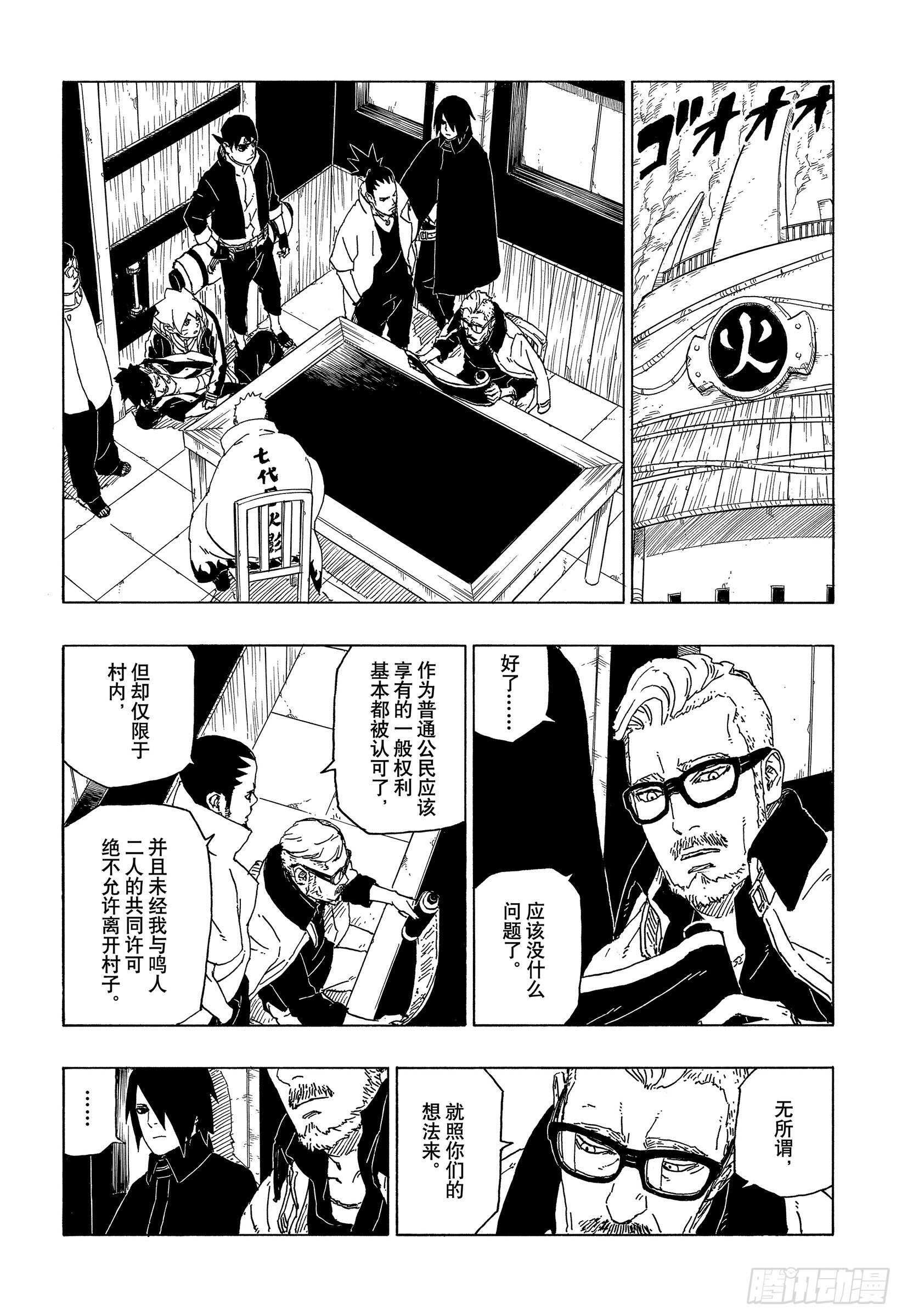 博人传-火影次世代-漫画,第48话 倒计时2图