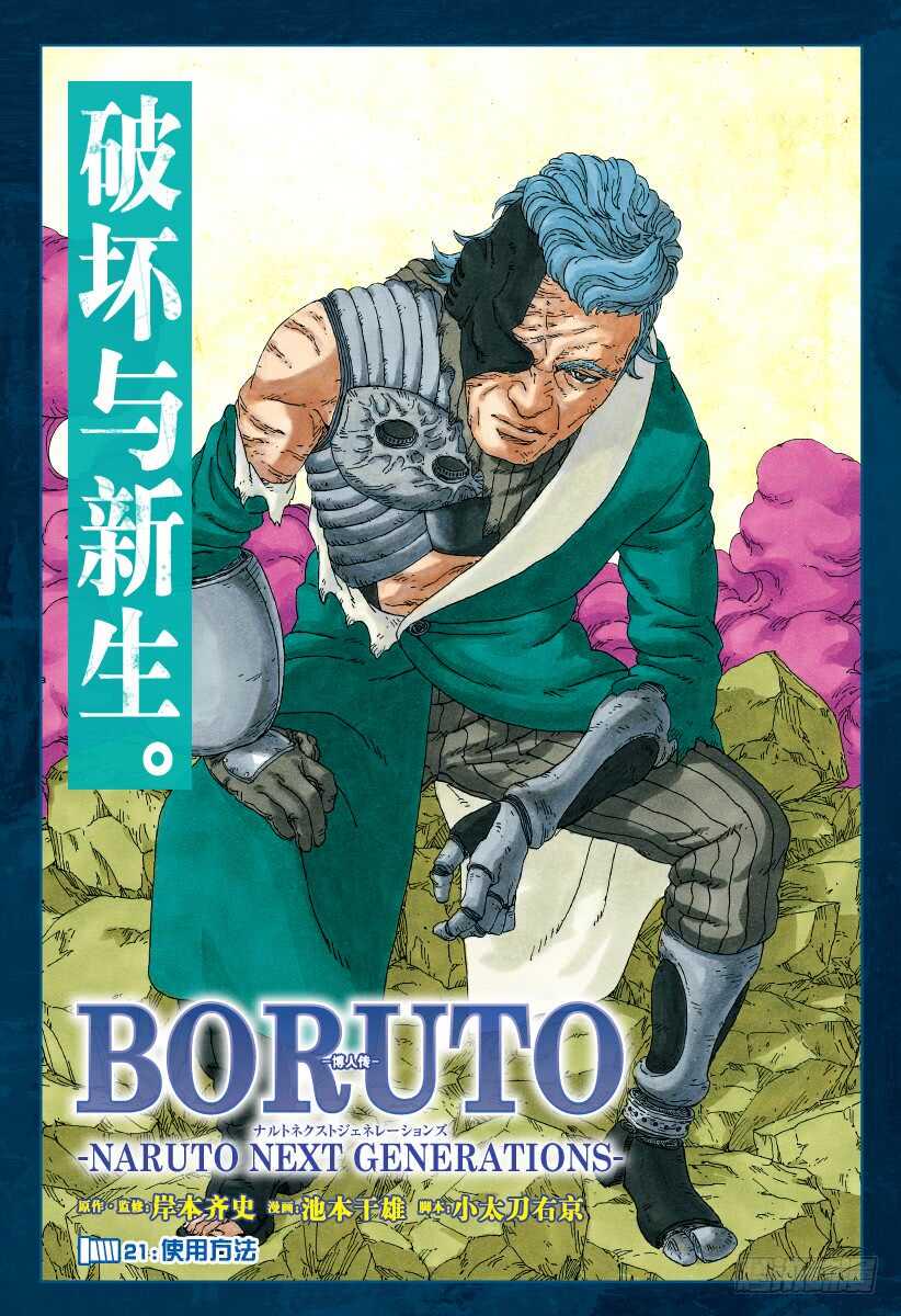 博人传-火影次世代-漫画,第21话 使用方法1图