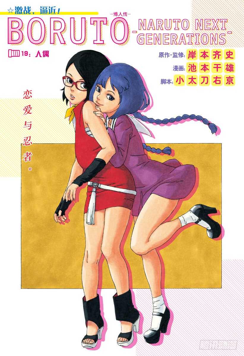 博人传-火影次世代-漫画,第19话 人偶1图