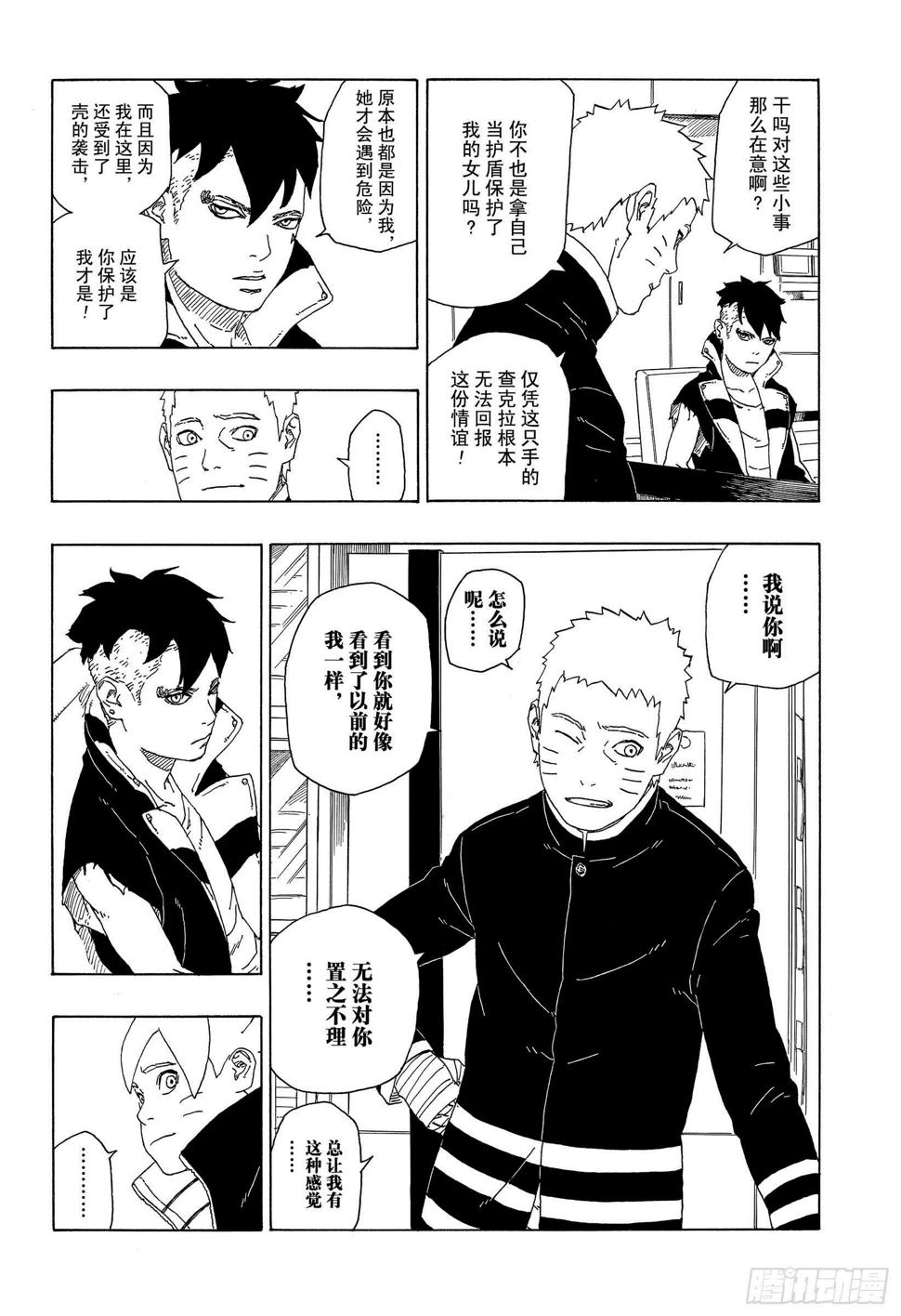 博人传-火影次世代-漫画,第34话 修炼2图