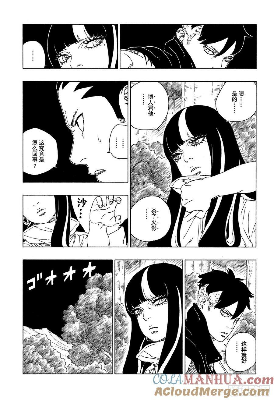 博人传-火影次世代-漫画,第80话 若是父亲的话…！1图
