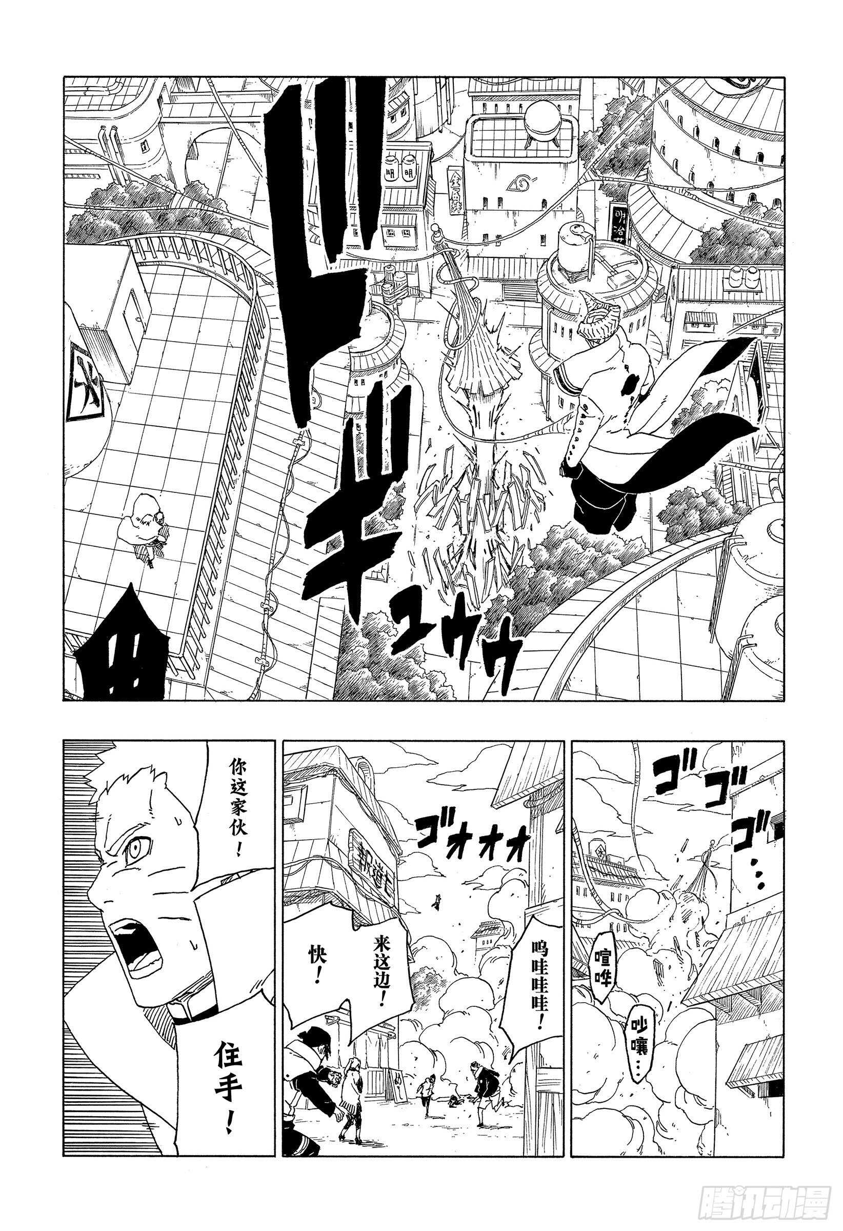 博人传-火影次世代-漫画,第49话 觉悟2图