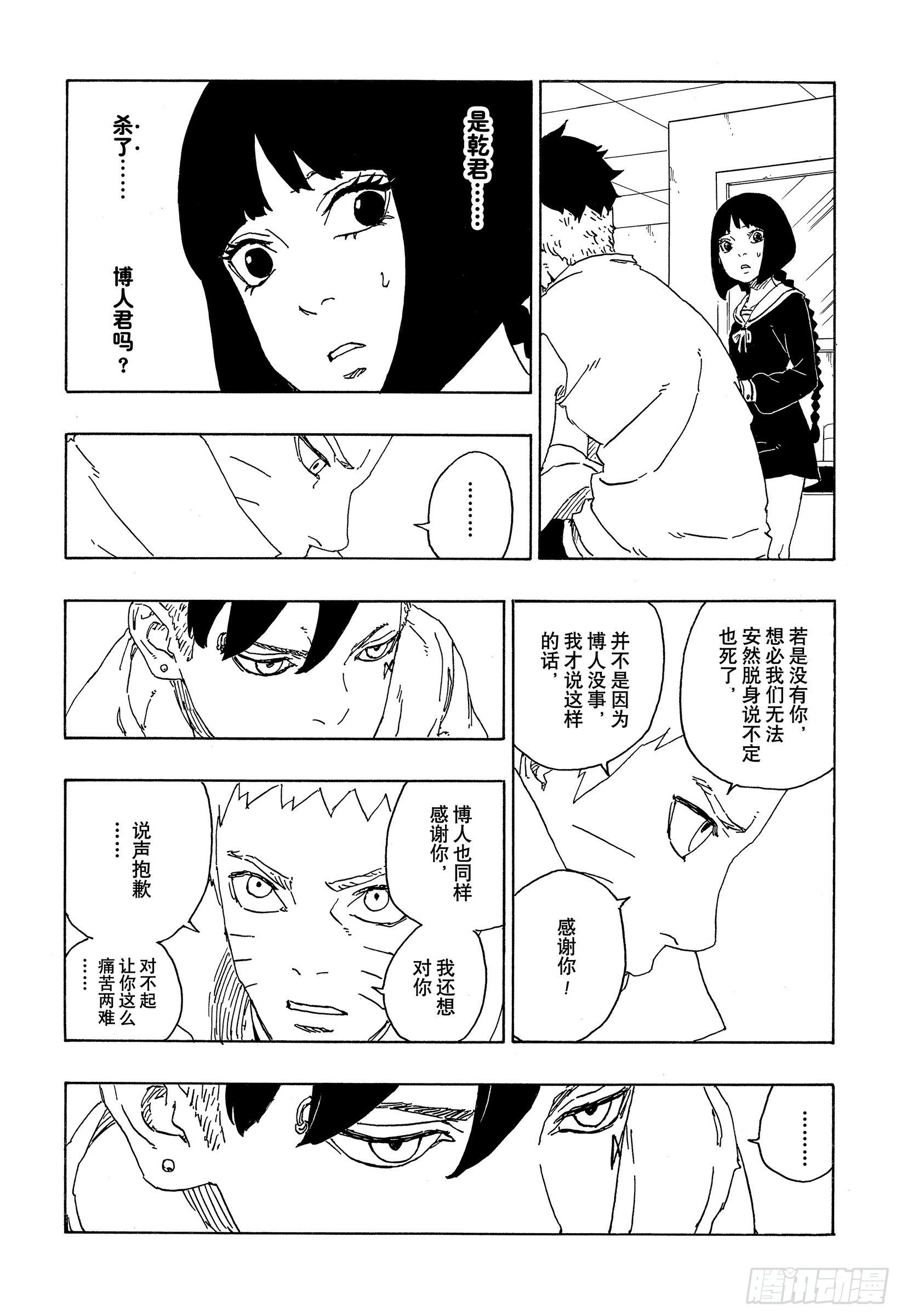 博人传-火影次世代-漫画,第69话 俘虏2图