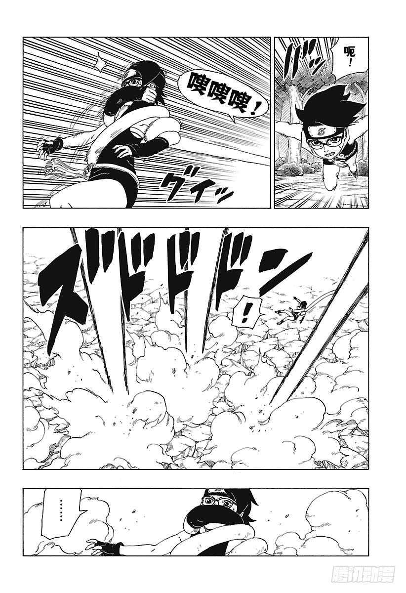 博人传-火影次世代-漫画,第22话 激战终结！2图