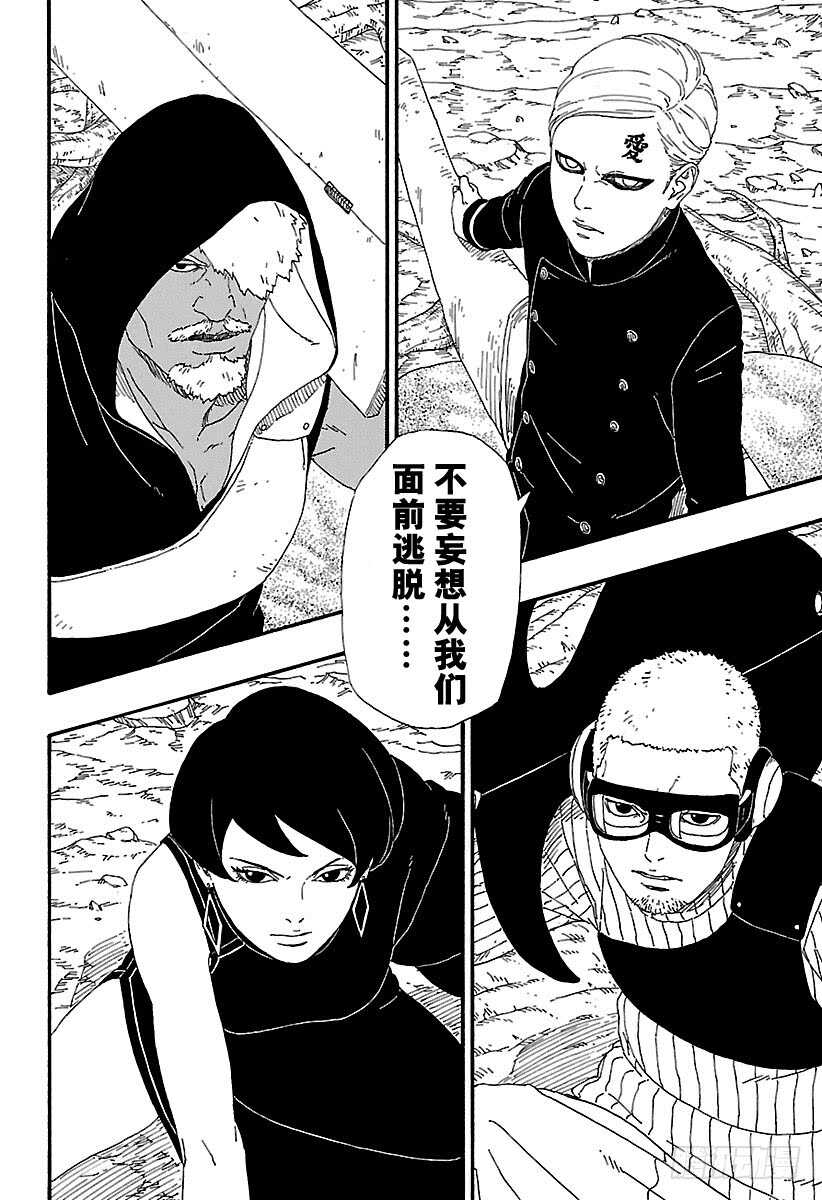 博人传-火影次世代-漫画,第7话 激战！2图
