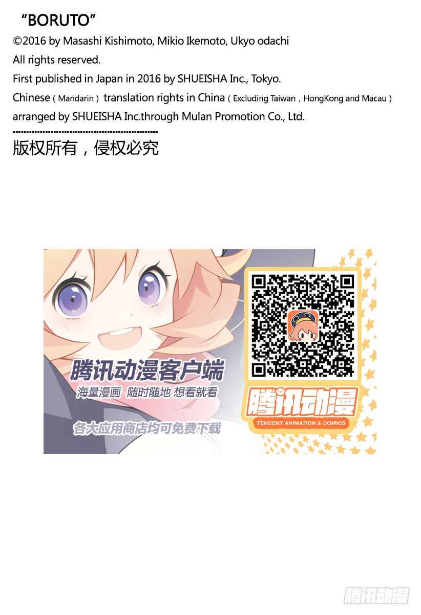 博人传-火影次世代-漫画,第20话 科学忍具2图