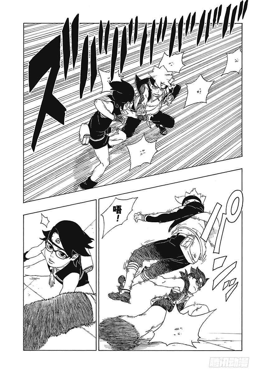 博人传-火影次世代-漫画,第18话 手1图