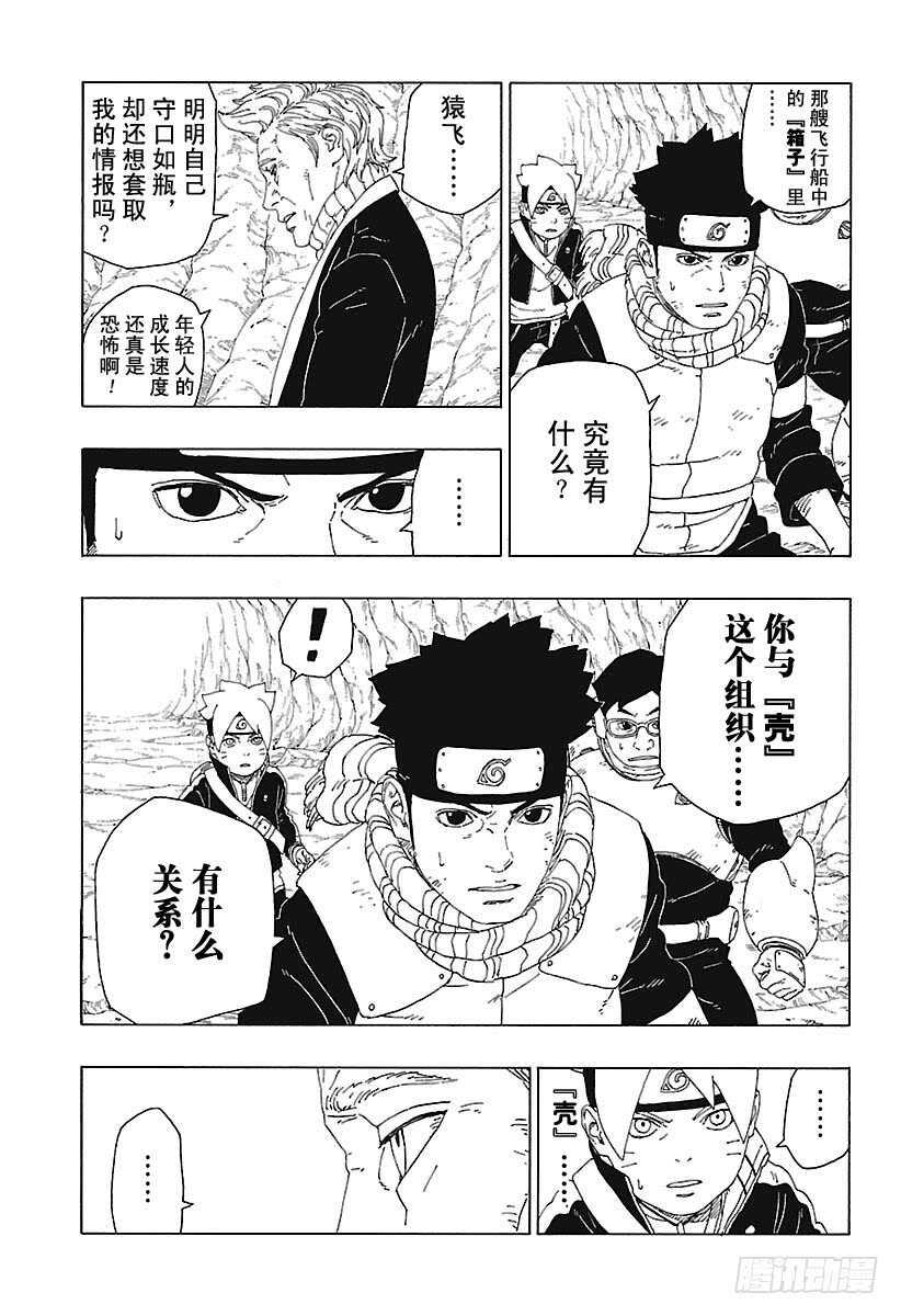 博人传-火影次世代-漫画,第20话 科学忍具1图