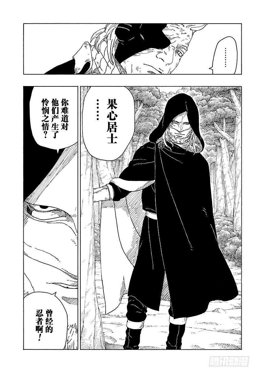博人传-火影次世代-漫画,第21话 使用方法1图