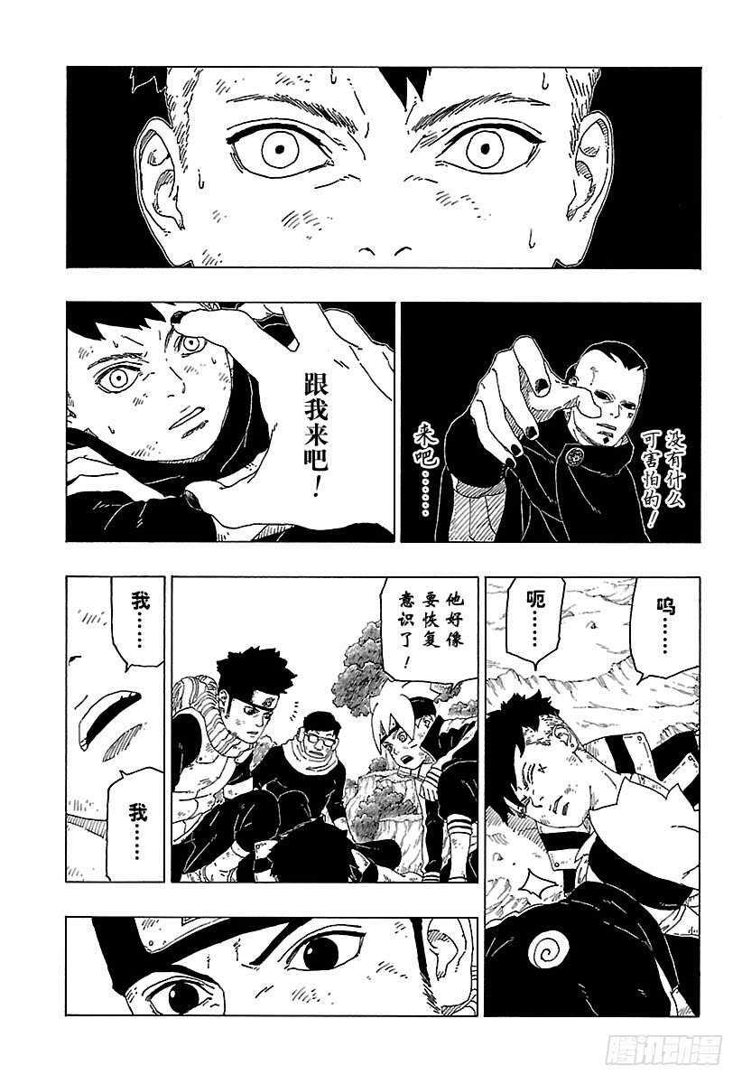 博人传-火影次世代-漫画,第24话 干1图