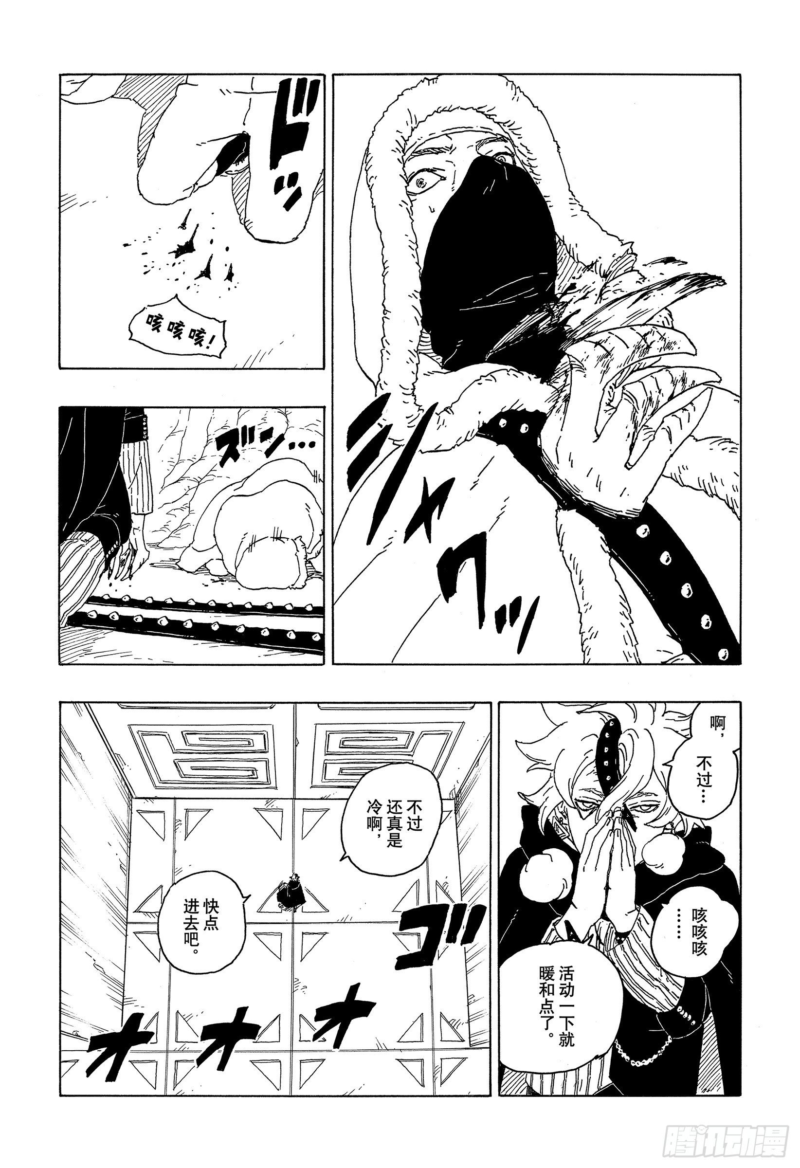 博人传-火影次世代-漫画,第56话 考德2图