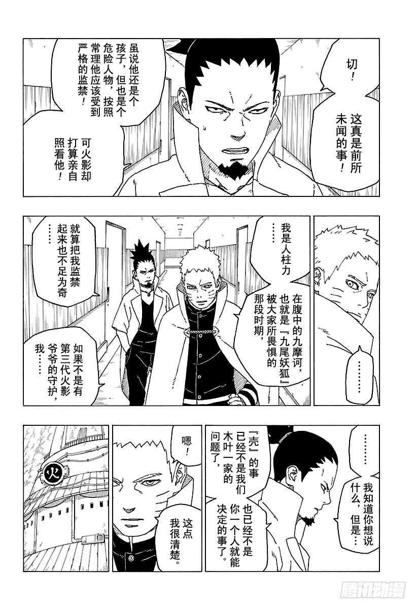 博人传-火影次世代-漫画,第26话 赠品2图