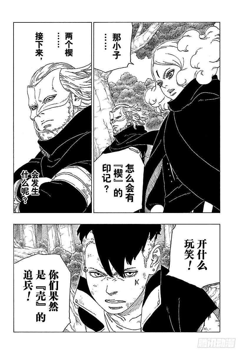 博人传-火影次世代-漫画,第24话 干2图