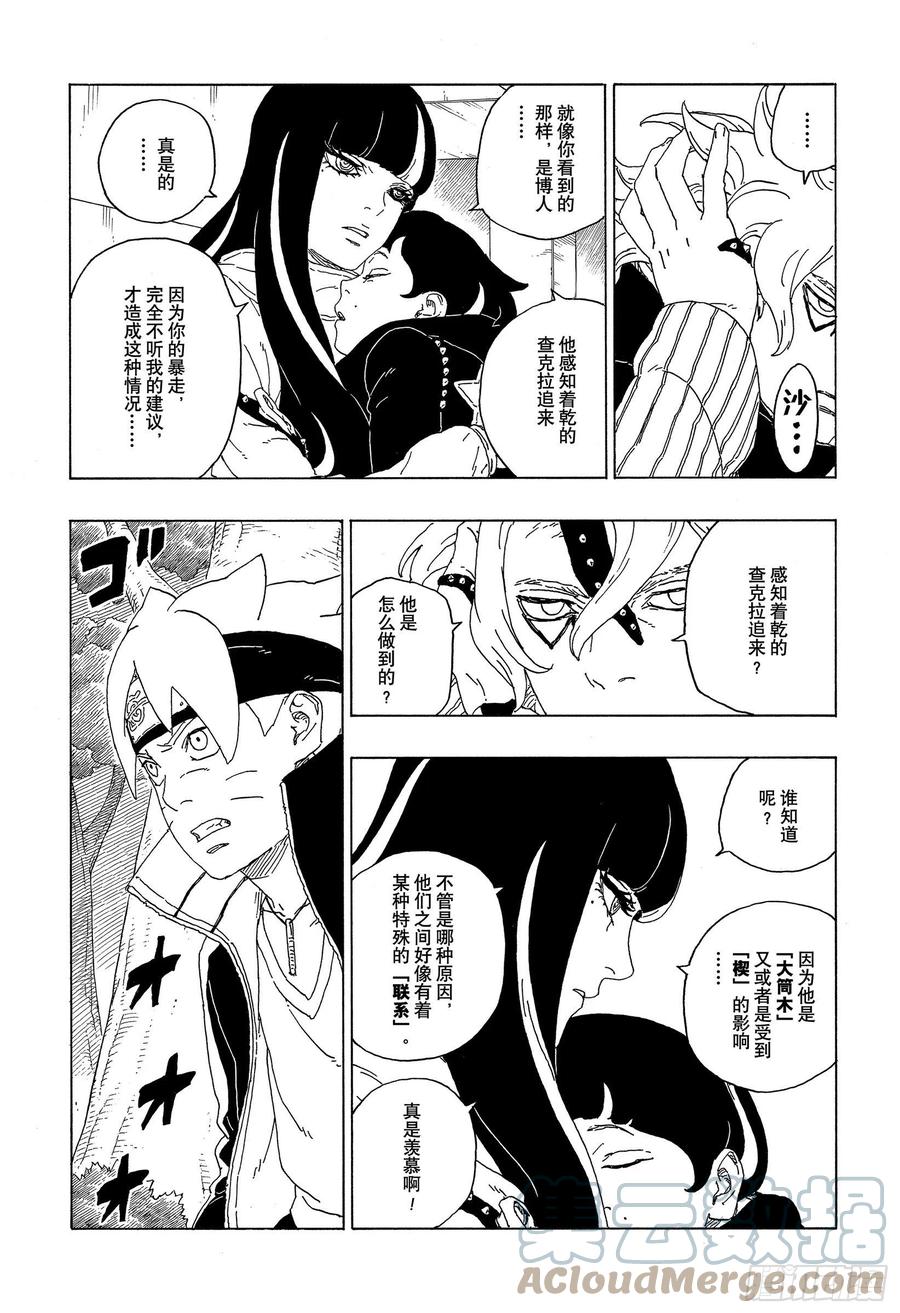 博人传-火影次世代-漫画,第63话 多说无用1图