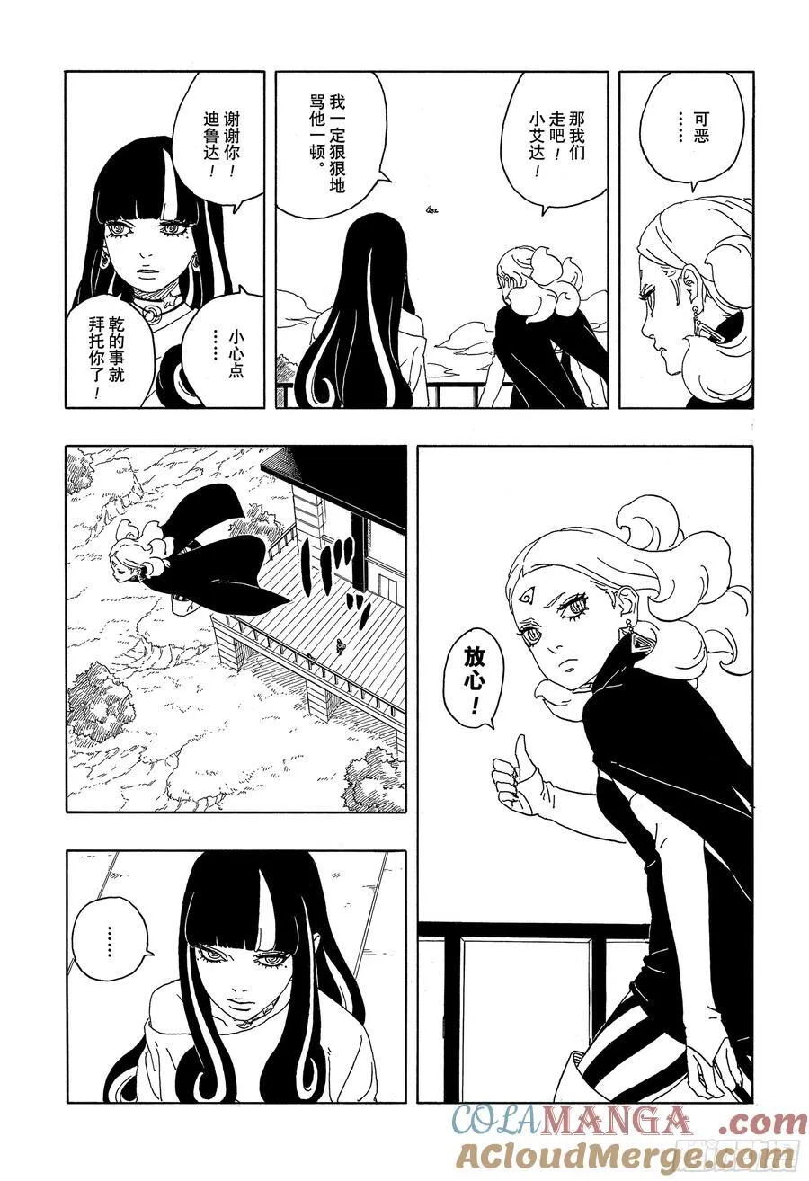 博人传-火影次世代-漫画,TBW08话 无所谓的话题1图