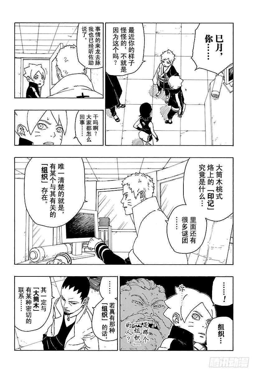 博人传-火影次世代-漫画,第17话 青2图