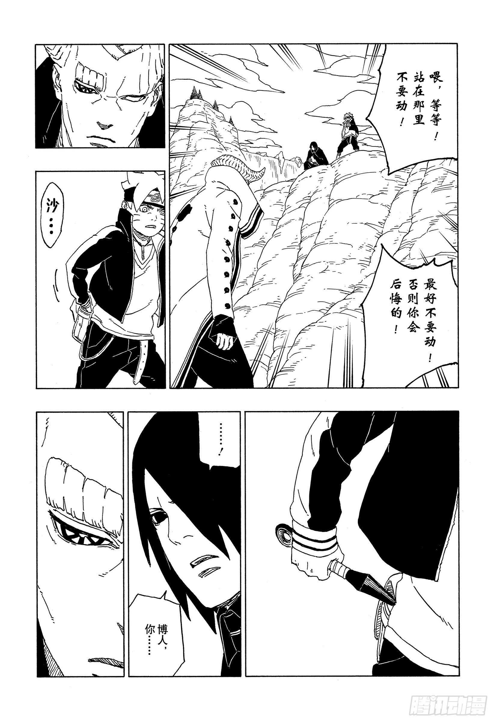 博人传-火影次世代-漫画,第51话 活祭品1图