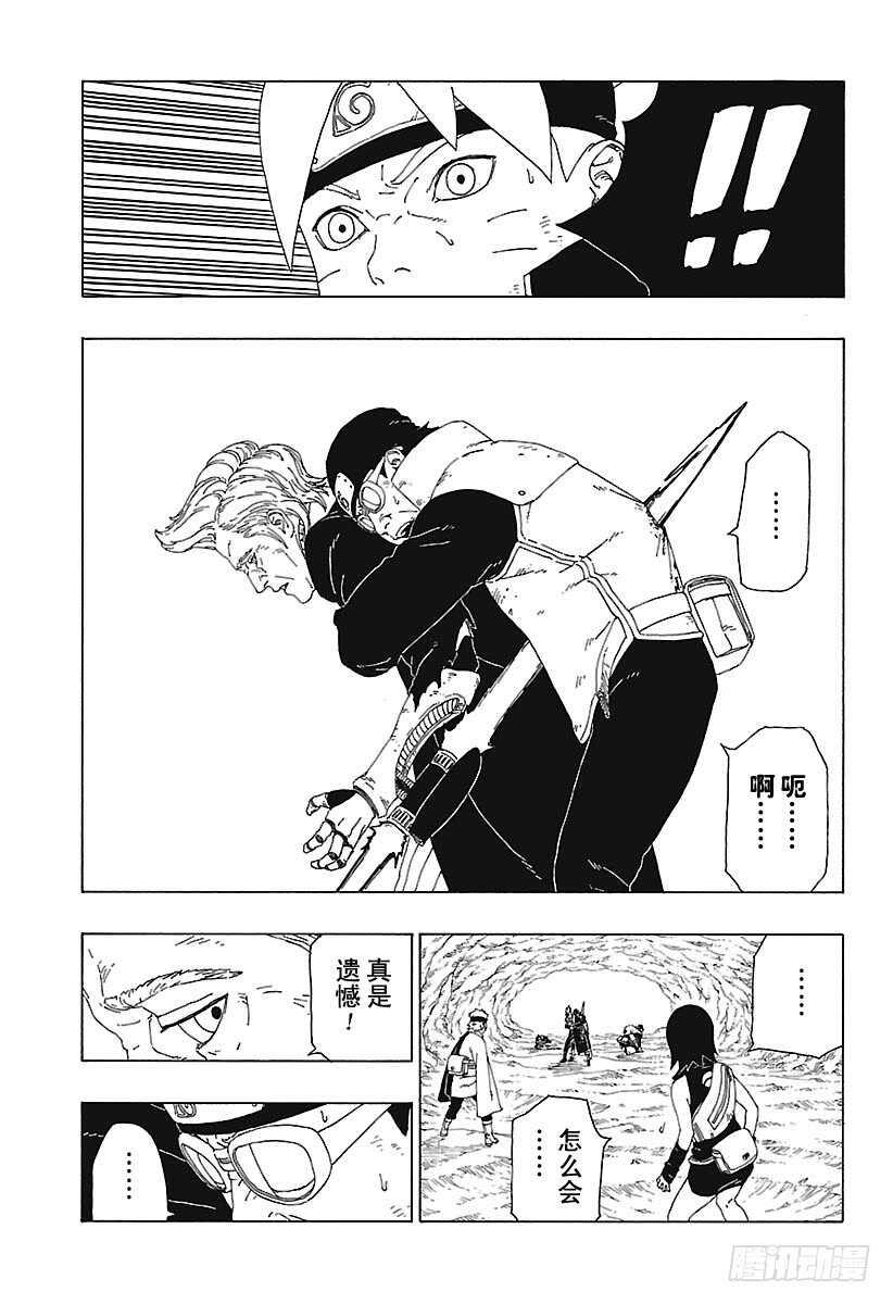 博人传-火影次世代-漫画,第20话 科学忍具1图