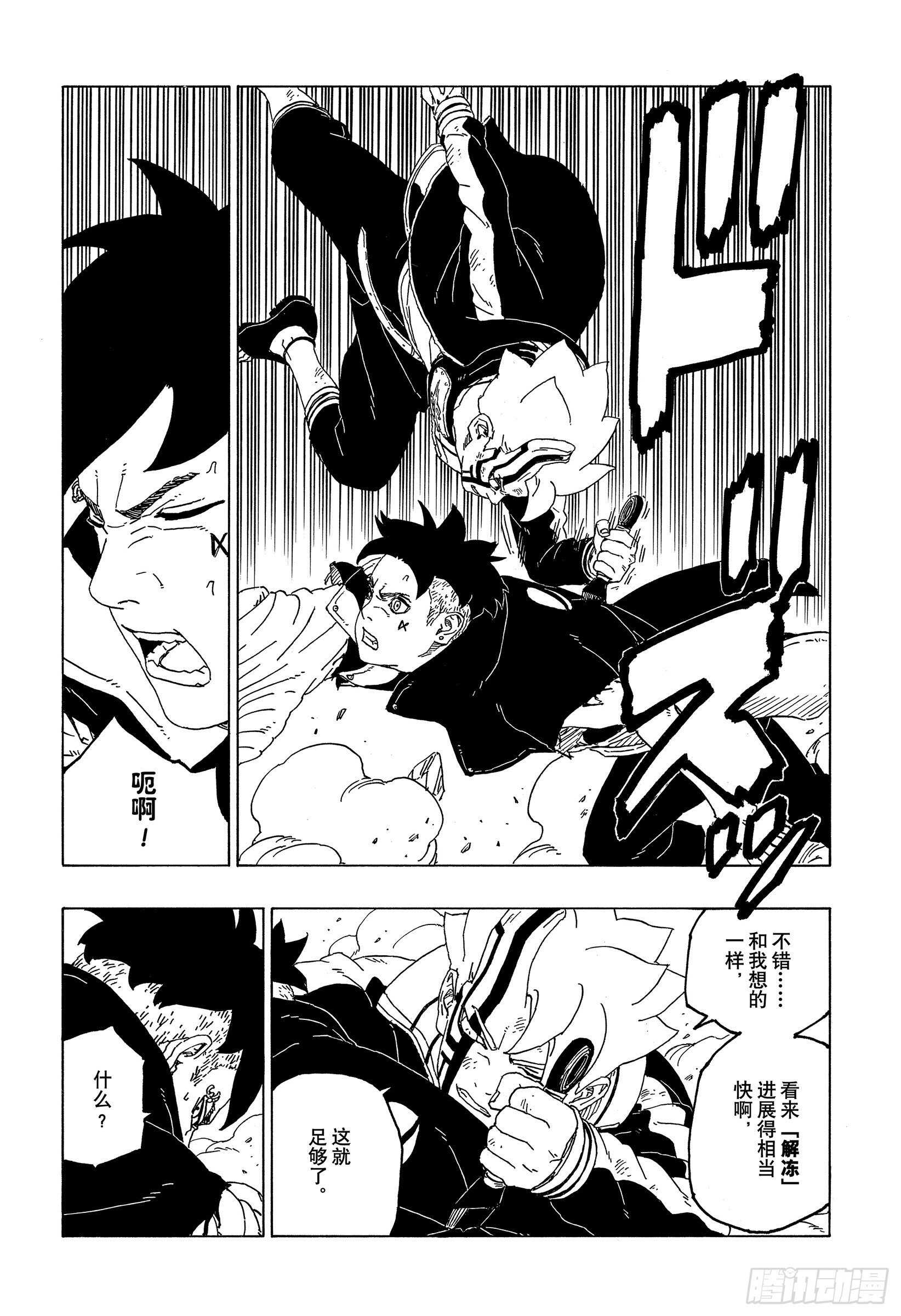 博人传-火影次世代-漫画,第53话 这就是现实1图