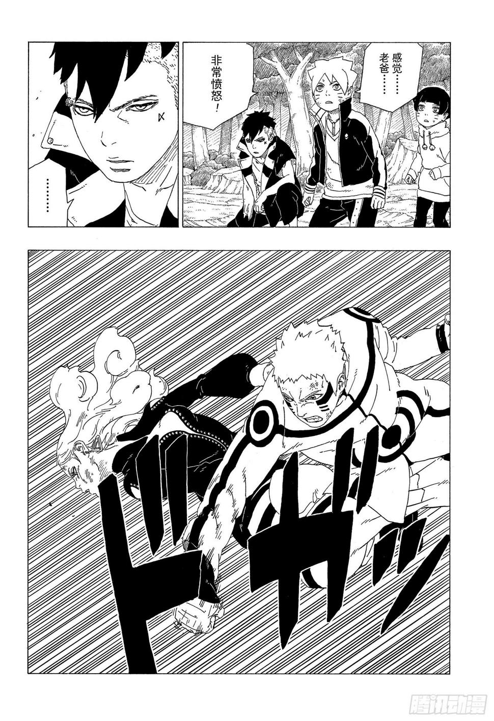博人传-火影次世代-漫画,第33话 突破极限！2图