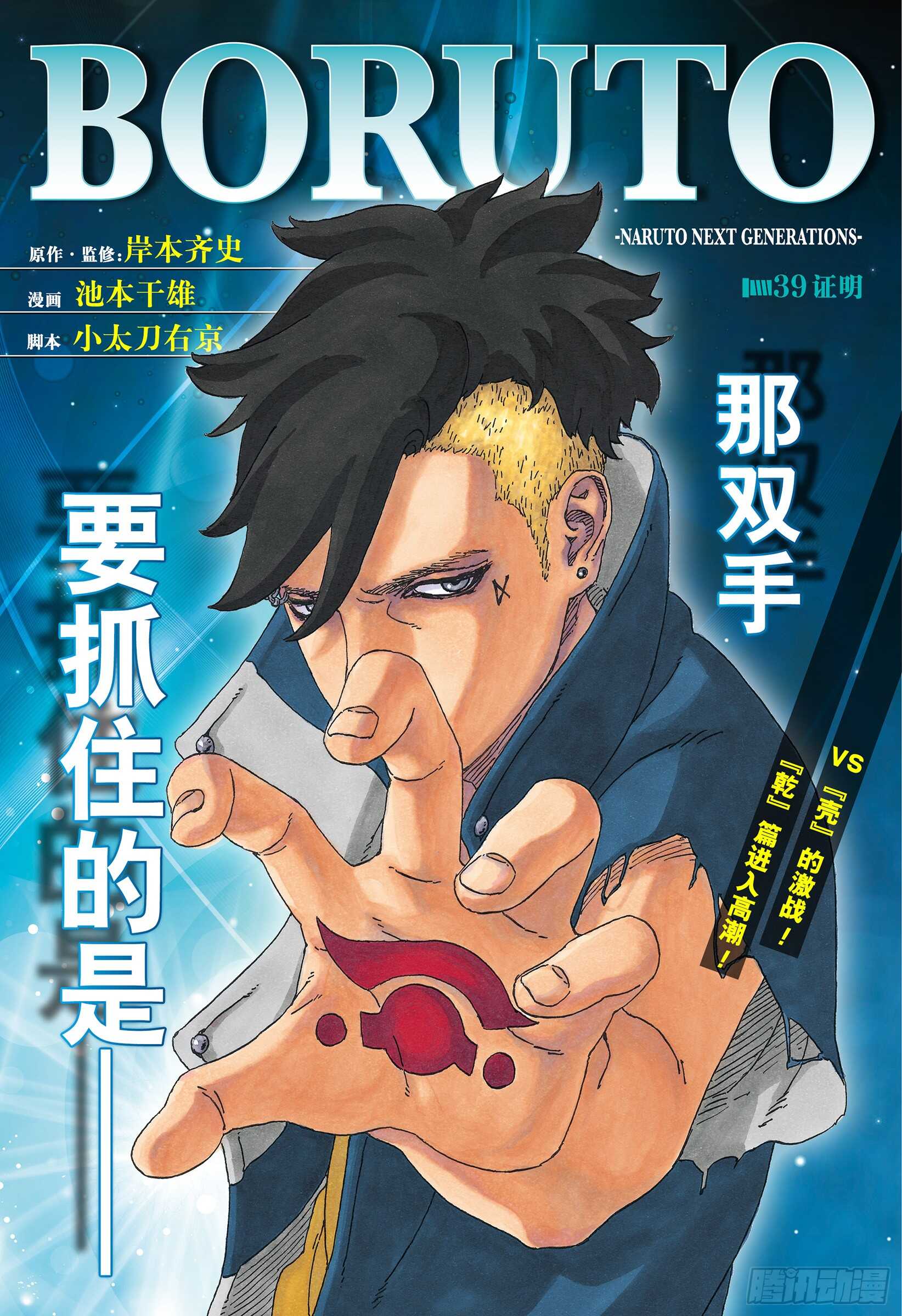 博人传-火影次世代-漫画,第39话 证明1图