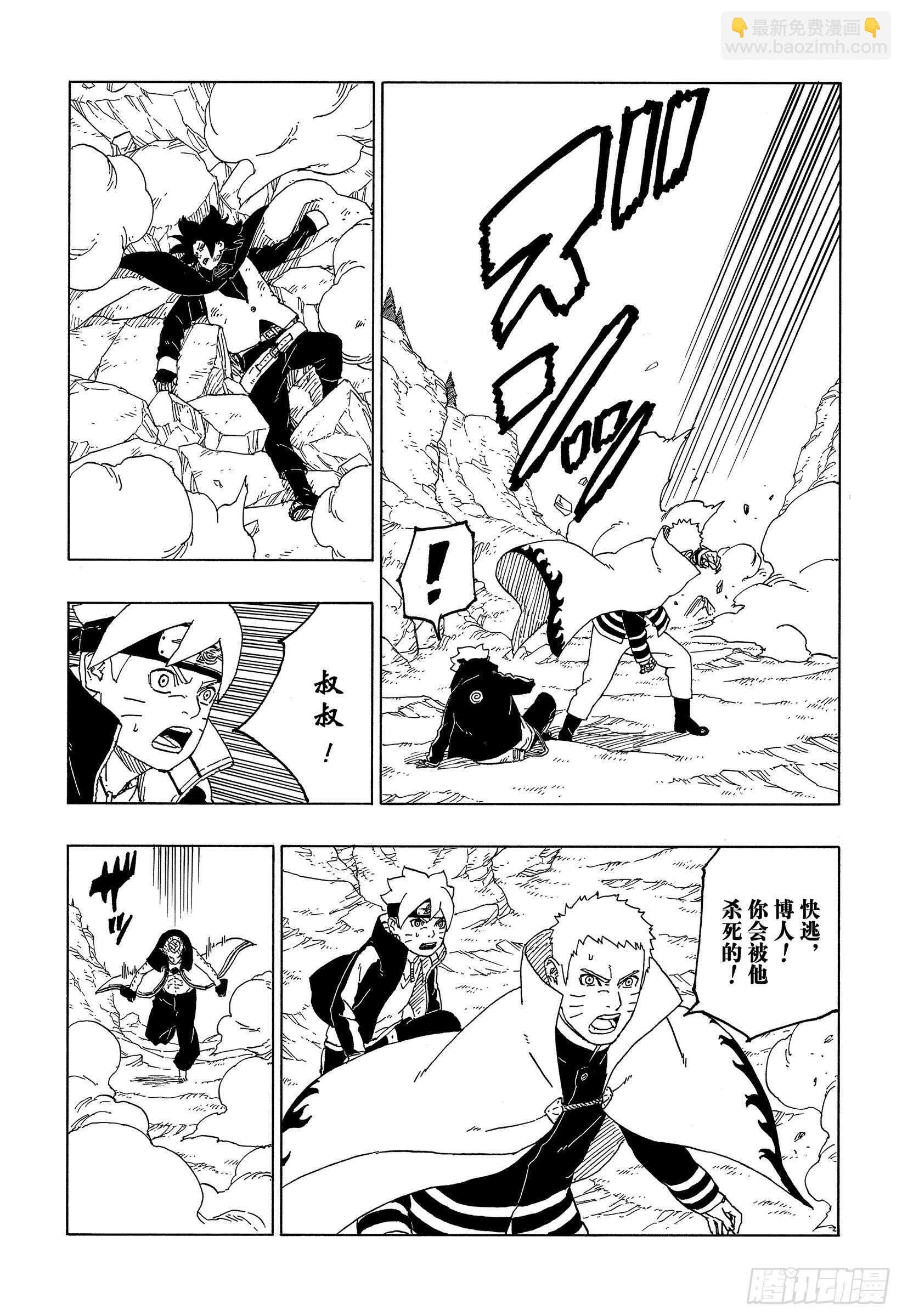 博人传-火影次世代-漫画,第50话 利用价值1图