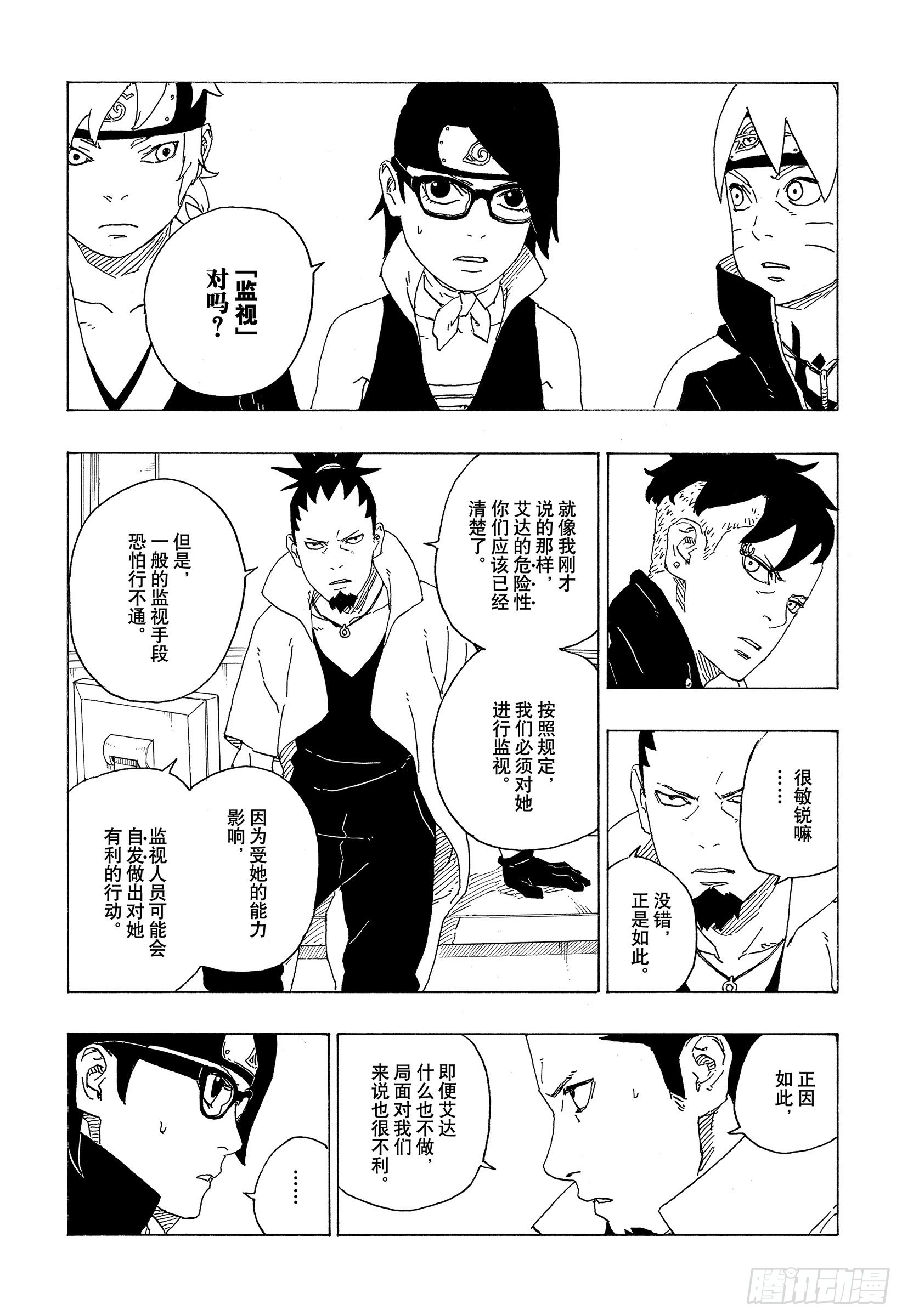 博人传-火影次世代-漫画,第73话 特别的任务1图