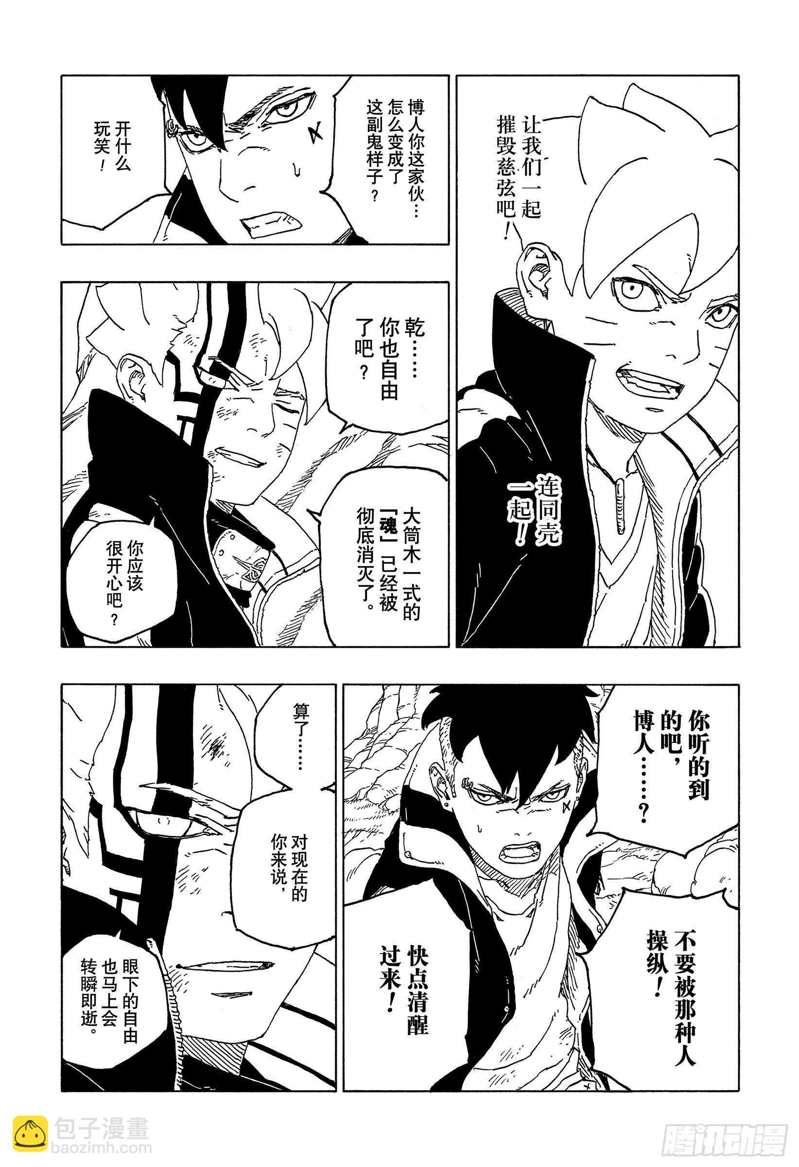 博人传-火影次世代-漫画,第54话 兄弟2图