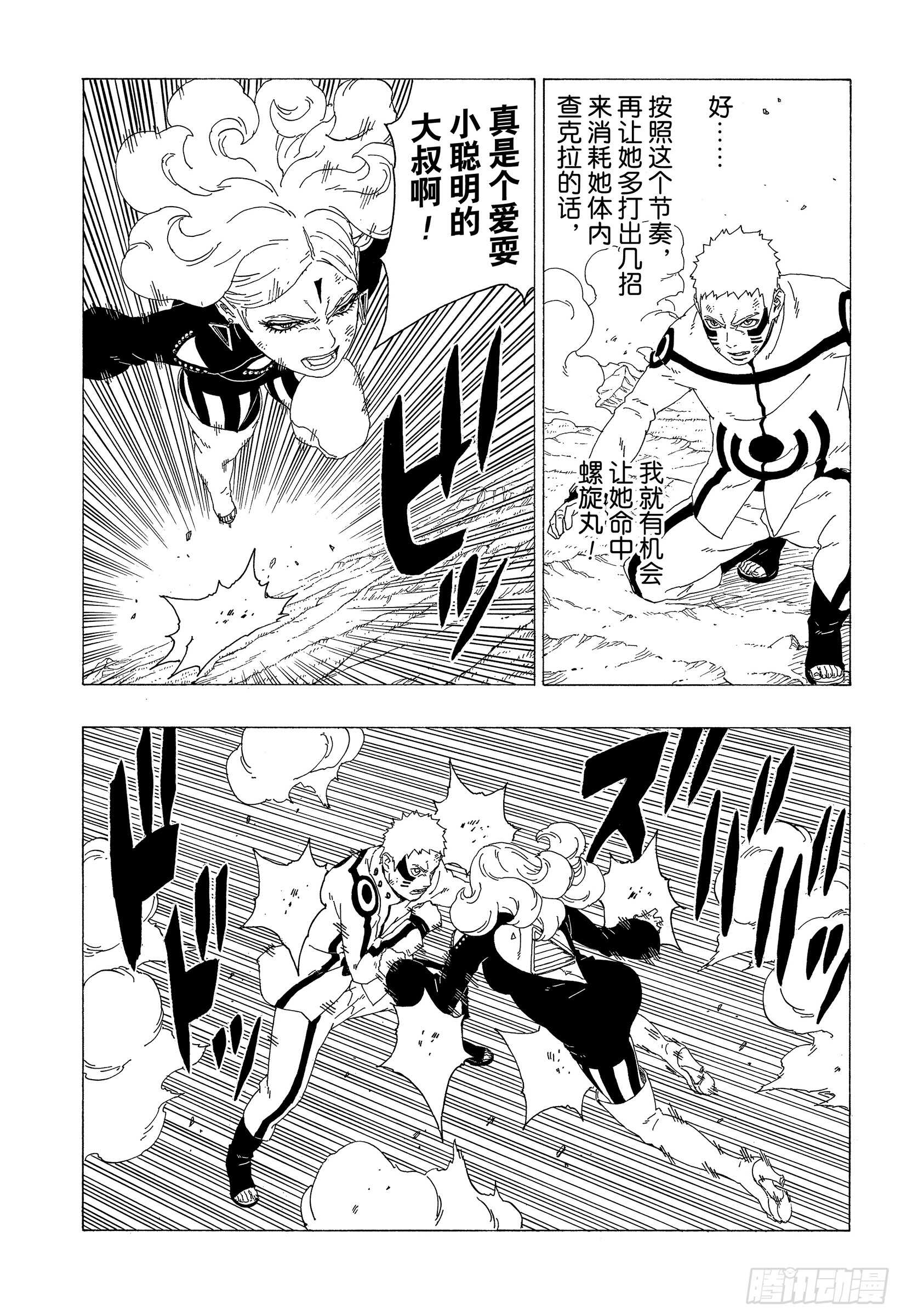 博人传-火影次世代-漫画,第32话 情义1图