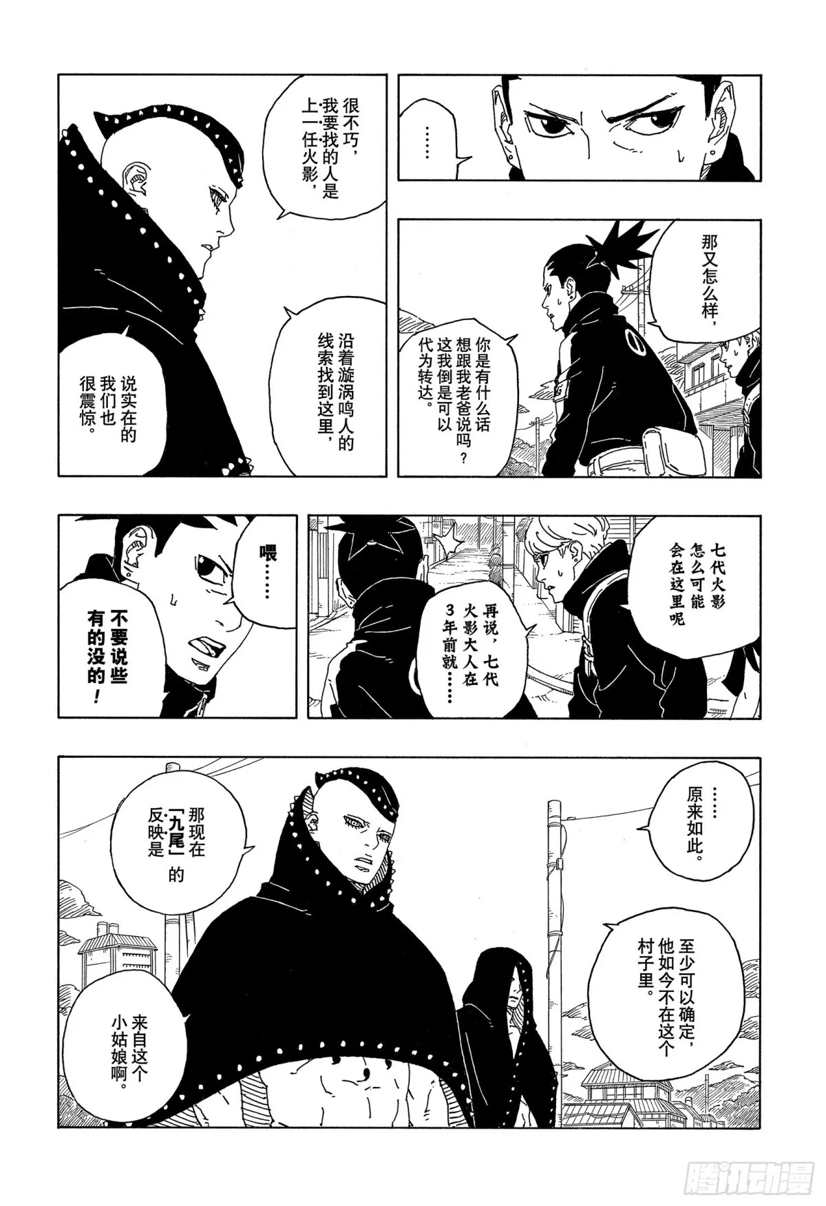 博人传-火影次世代-漫画,TBW09话 九尾2图